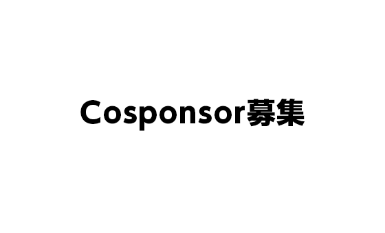 Cosponsor募集