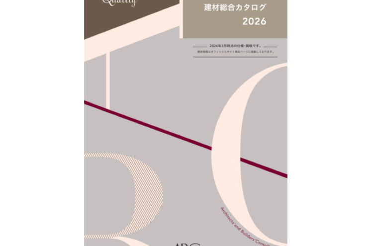 「エービーシー商会建材総合カタログ2026」発刊