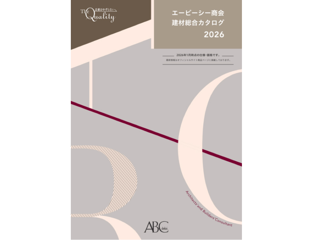 「エービーシー商会建材総合カタログ2026」発刊