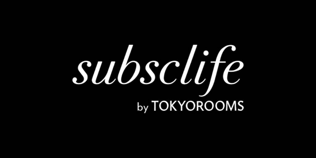 ソーシャルインテリア「subsclife by TOKYOROOMS」リニューアルオープン