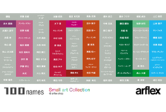 100names Small art Collection @ arflex shop