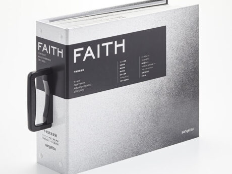 サンゲツ、不燃認定壁紙見本帳「2022-2025 FAITH」を発刊