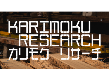 カリモクの新プロジェクト「KARIMOKU RESEARCH」が始動